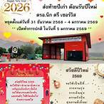 ตรวดรอตรี่